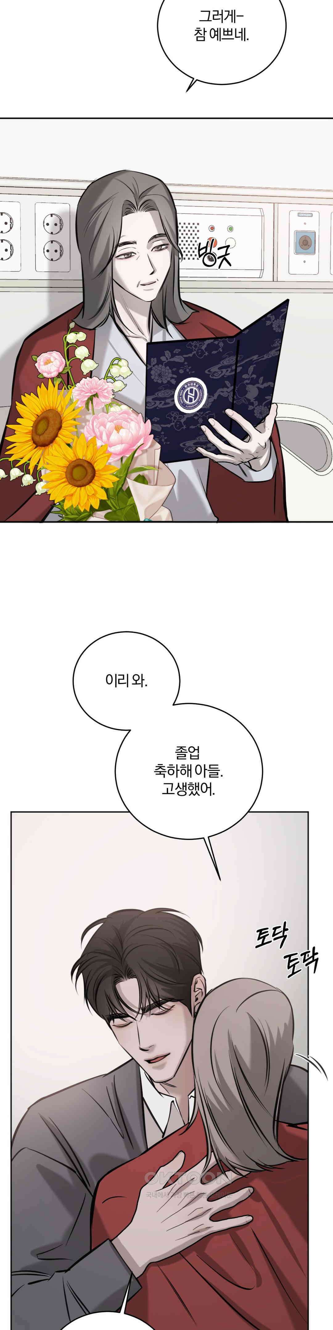 우연과 필연사이 70화 31