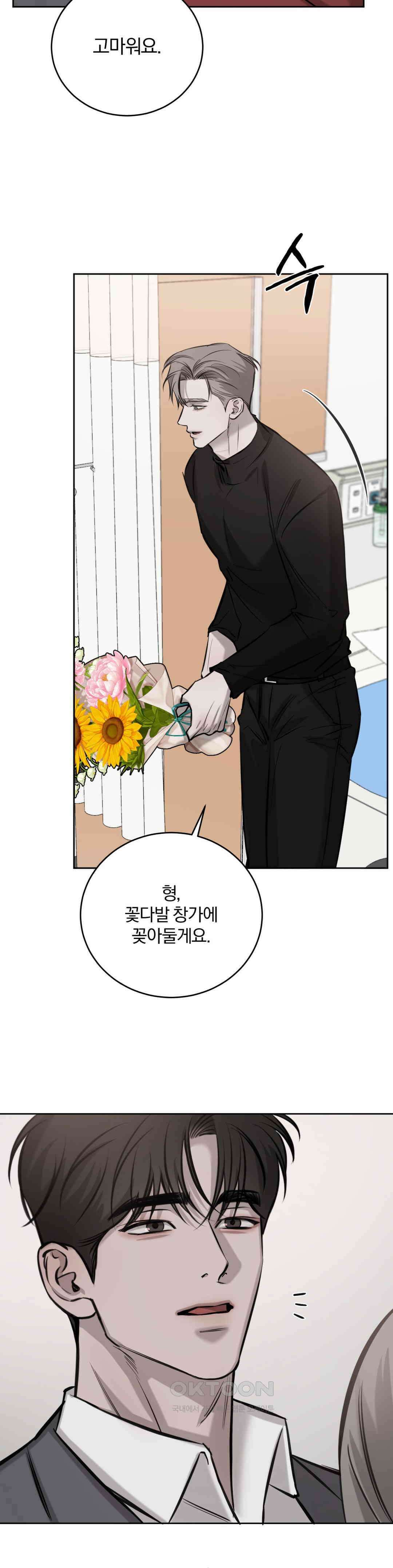 우연과 필연사이 70화 32