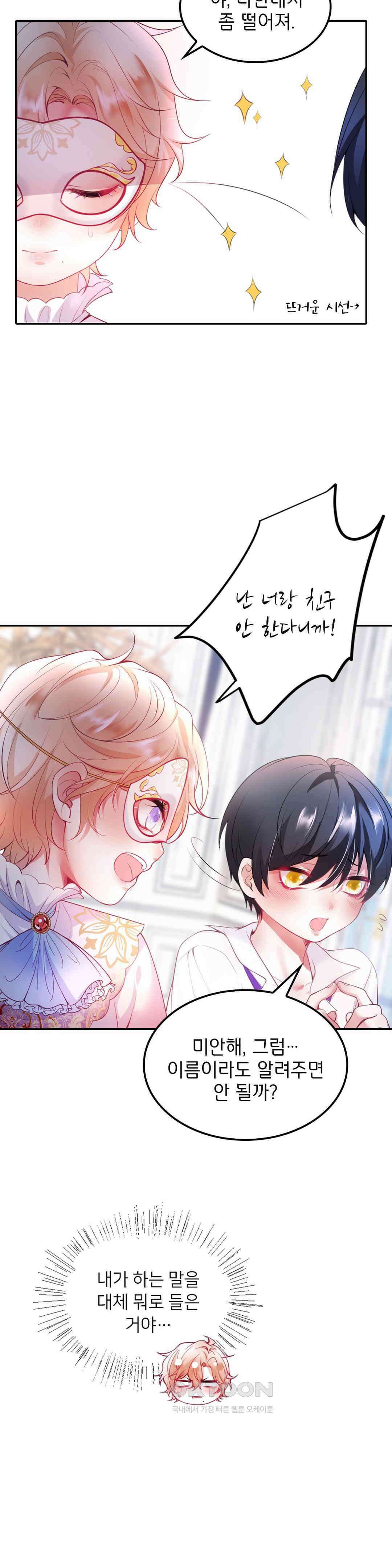 검은 달의 왕자 6화 2