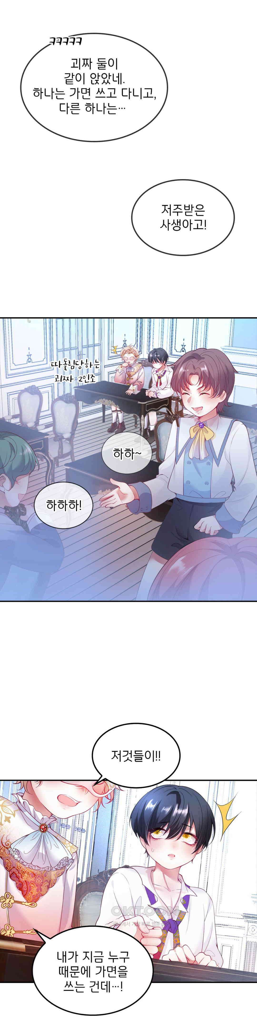 검은 달의 왕자 6화 3