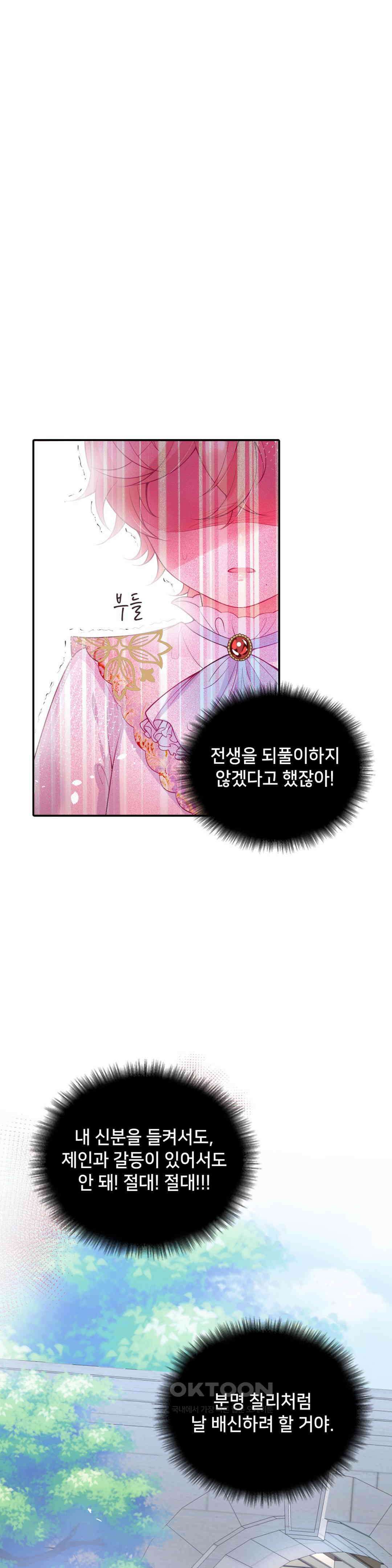 검은 달의 왕자 8화 1