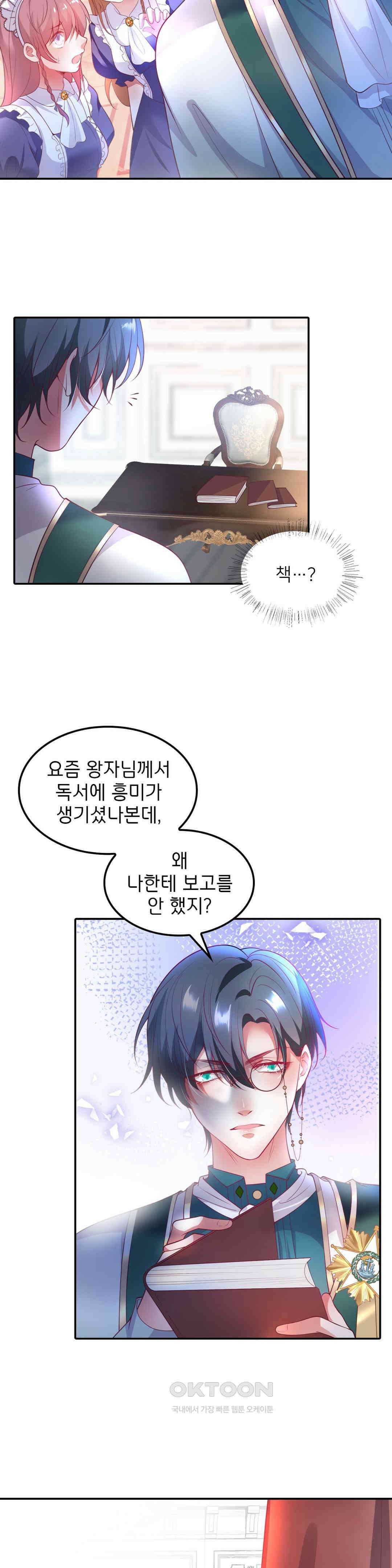 검은 달의 왕자 8화 4