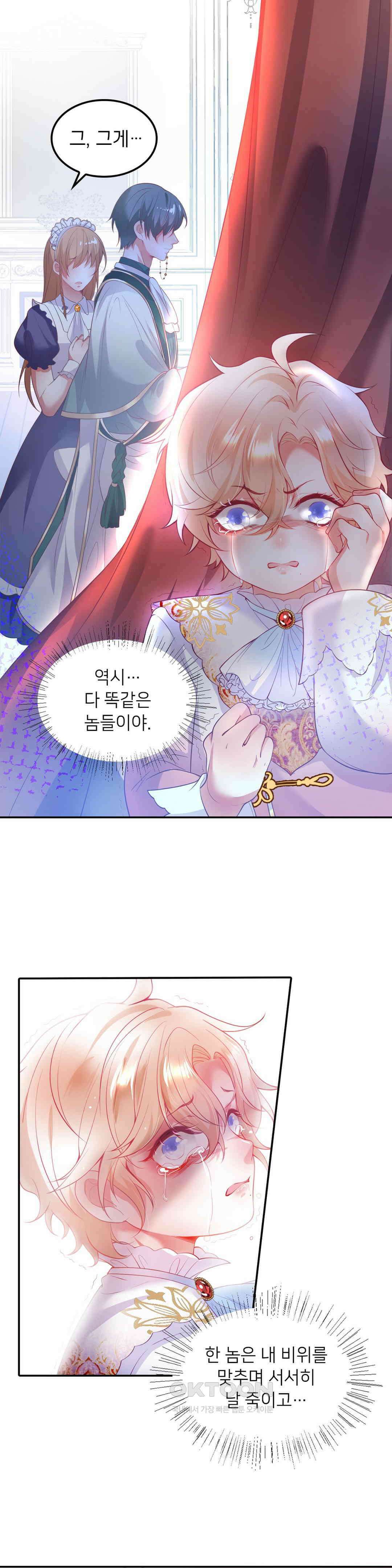 검은 달의 왕자 8화 5