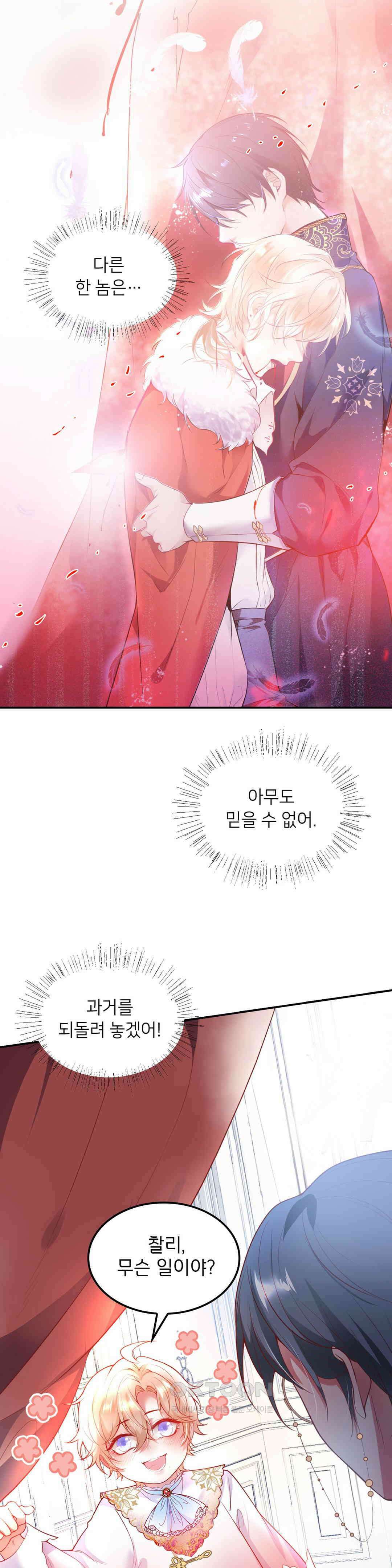 검은 달의 왕자 8화 6