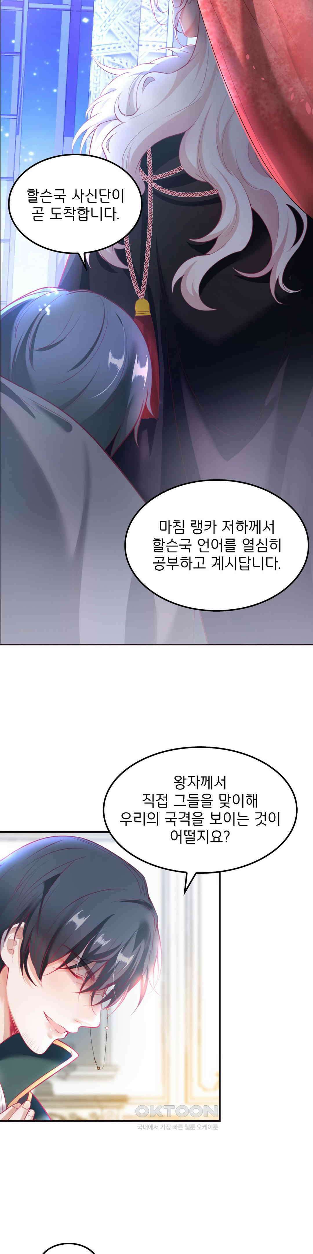 검은 달의 왕자 11화 2