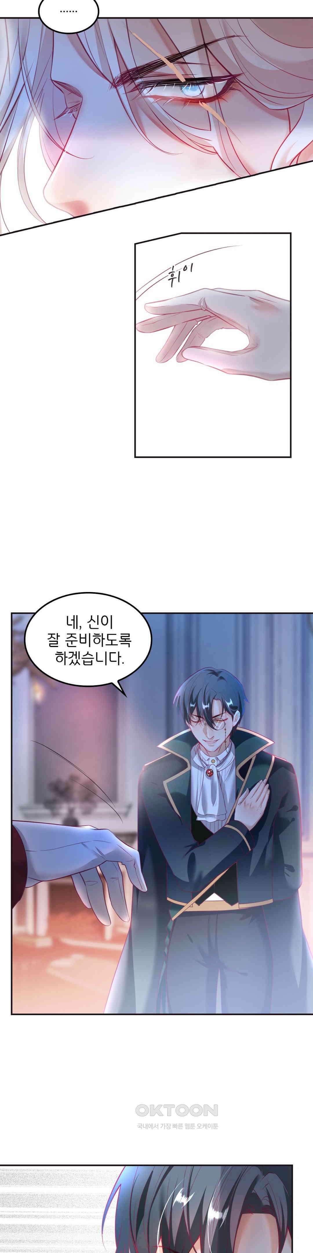 검은 달의 왕자 11화 3