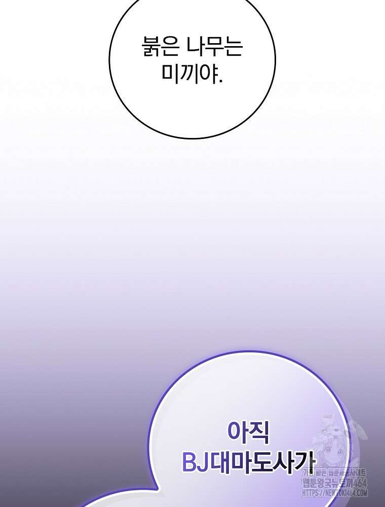 BJ대마도사 122화 19