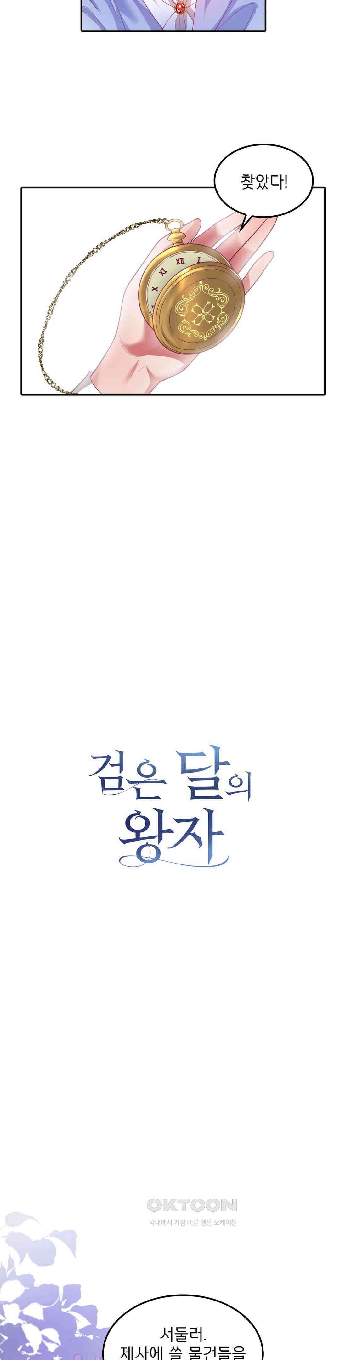 검은 달의 왕자 18화 3