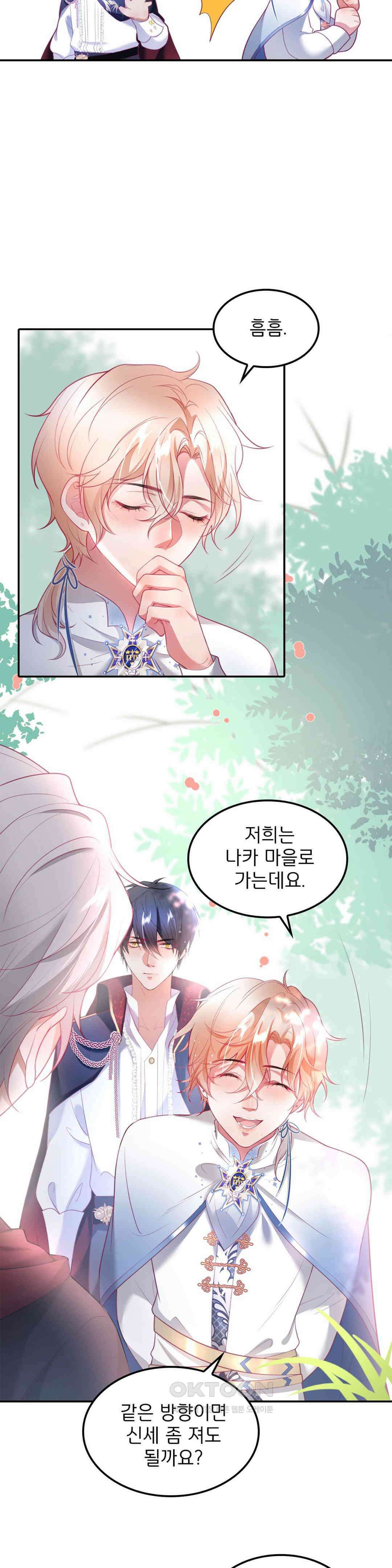 검은 달의 왕자 37화 2
