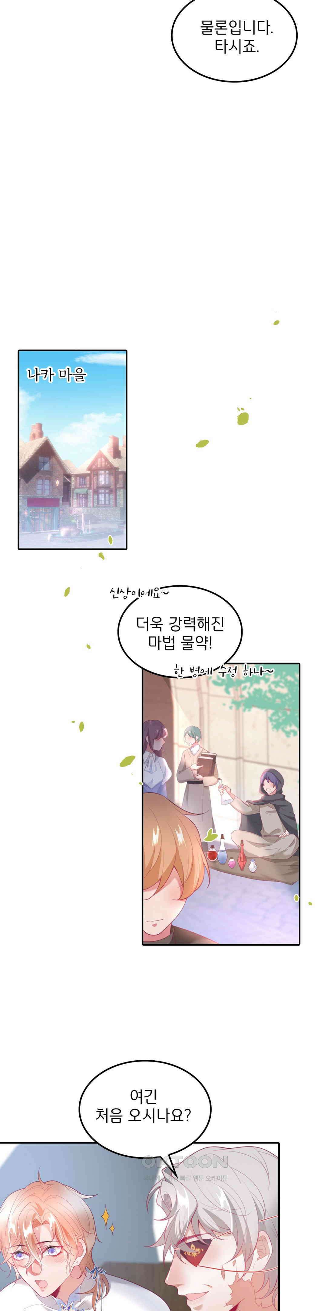 검은 달의 왕자 37화 3