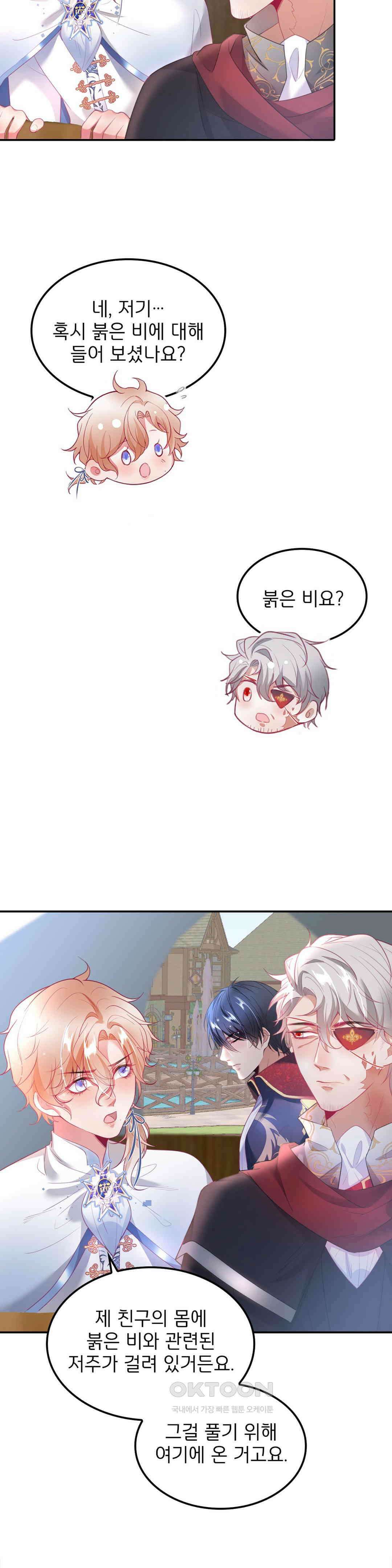 검은 달의 왕자 37화 4