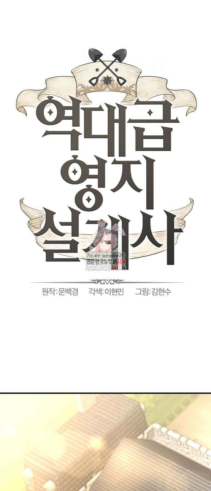 역대급 영지 설계사 165화 1