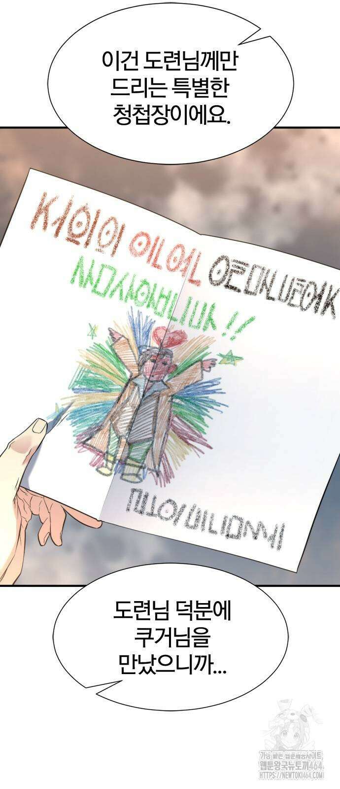 역대급 영지 설계사 165화 8