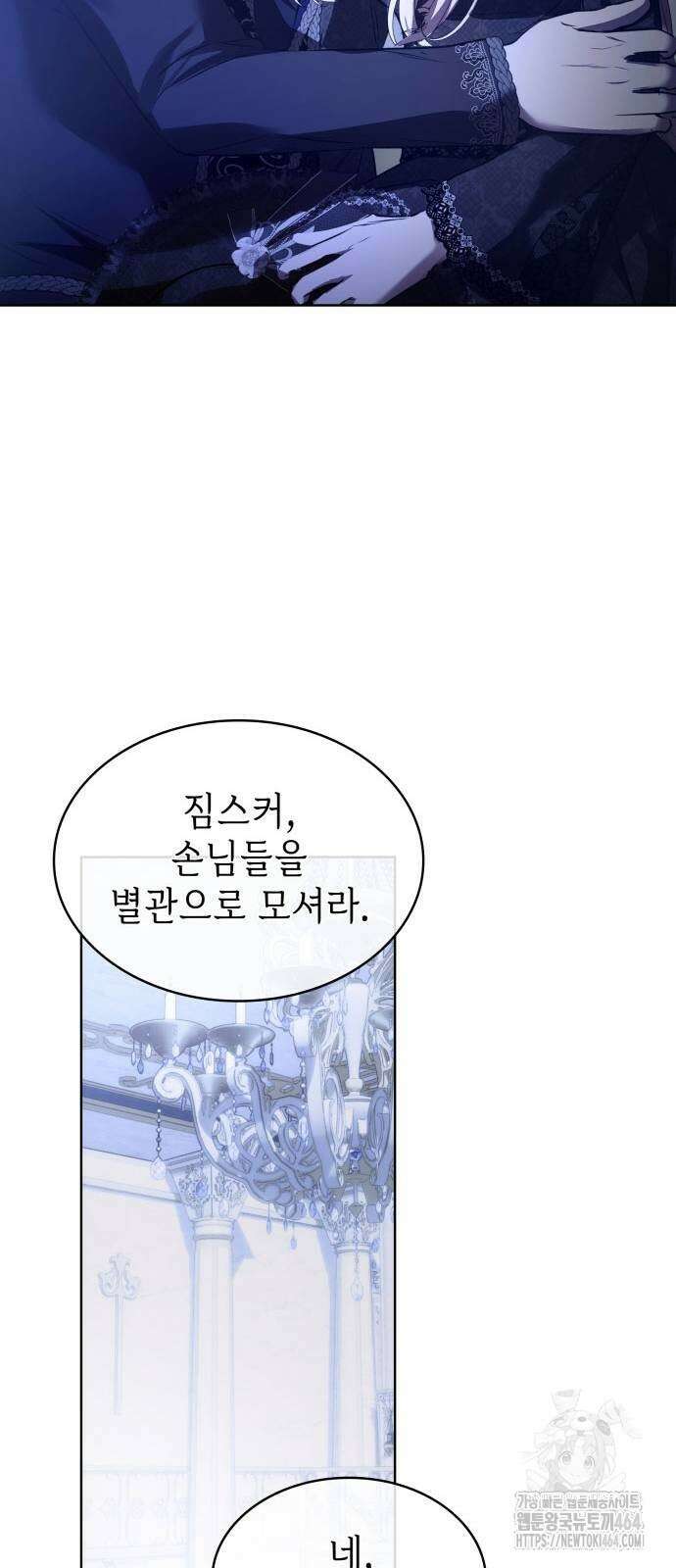 남편의 정부로 환생한 심정을 서술하시오 51화 5