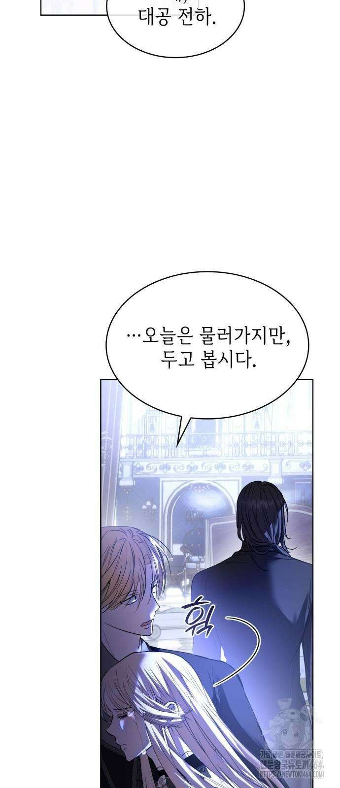 남편의 정부로 환생한 심정을 서술하시오 51화 6