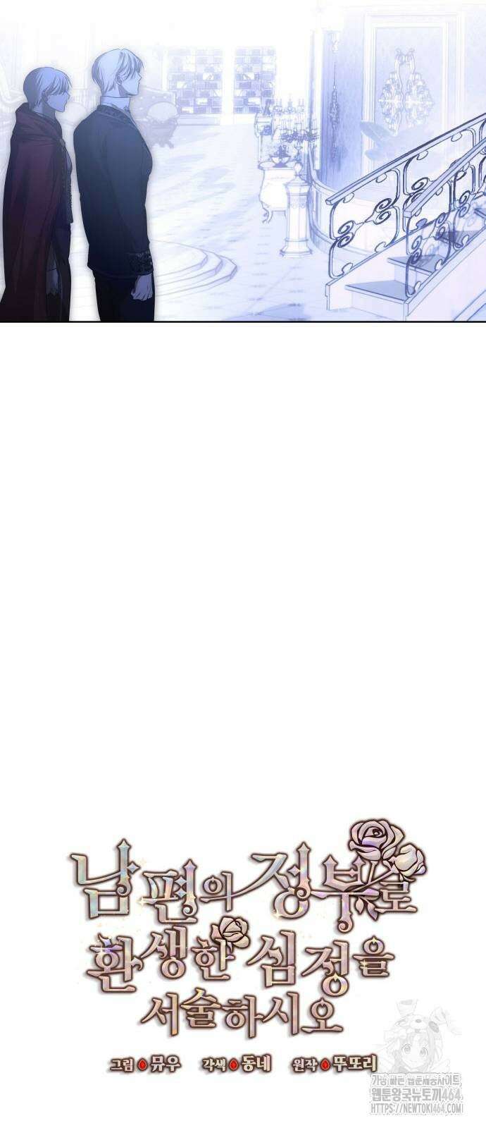 남편의 정부로 환생한 심정을 서술하시오 51화 13