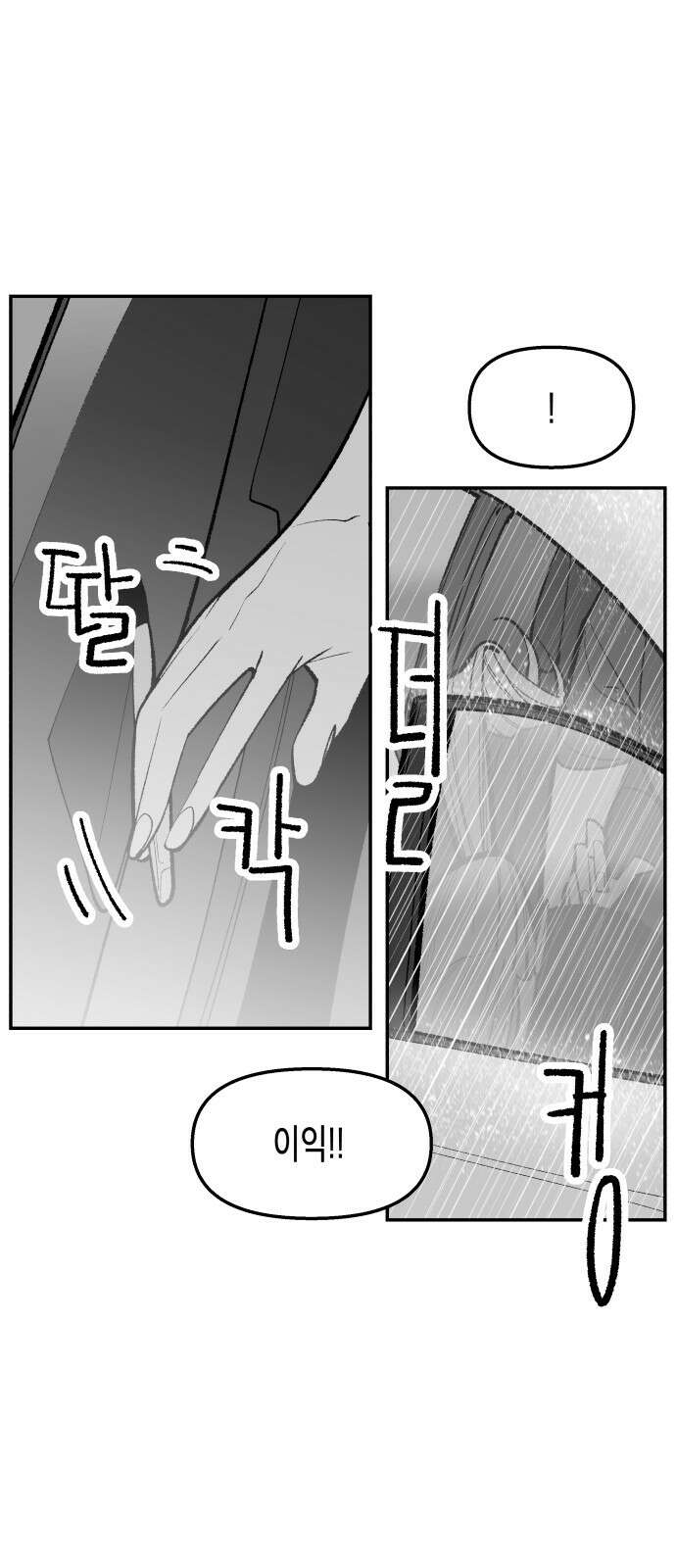 콜미로맨틱 42화 27