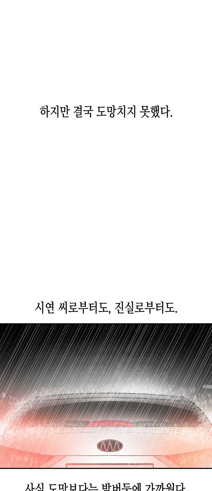 콜미로맨틱 42화 58
