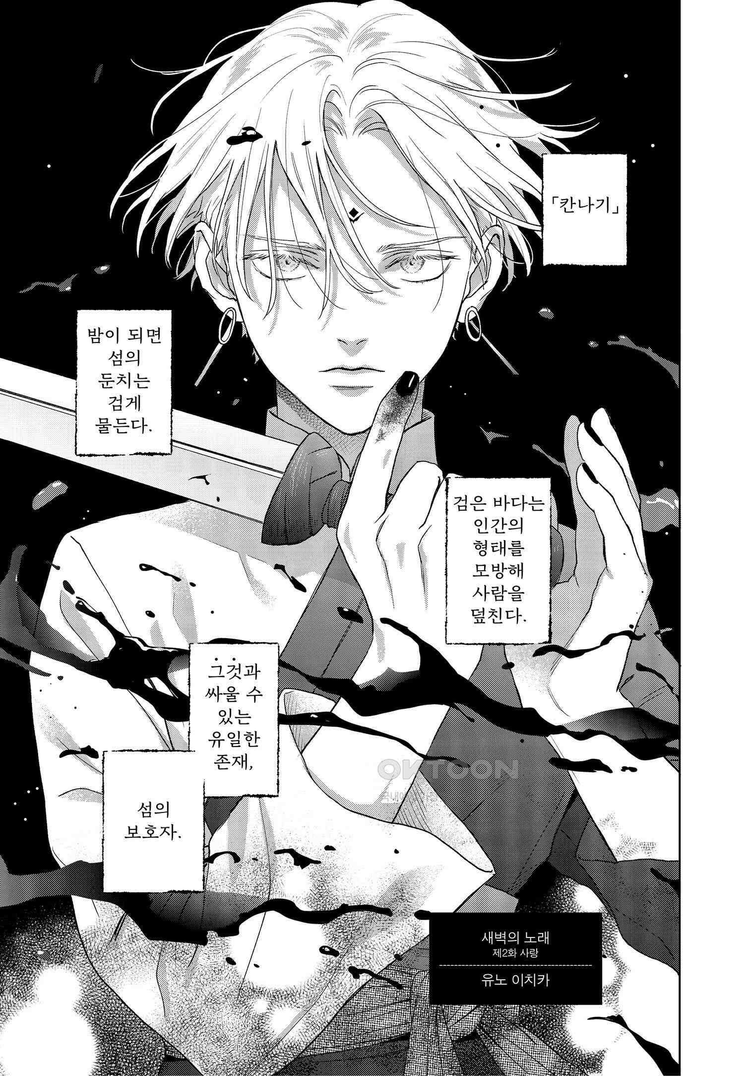 [인디고] [from RED] 새벽의 노래 2화 2