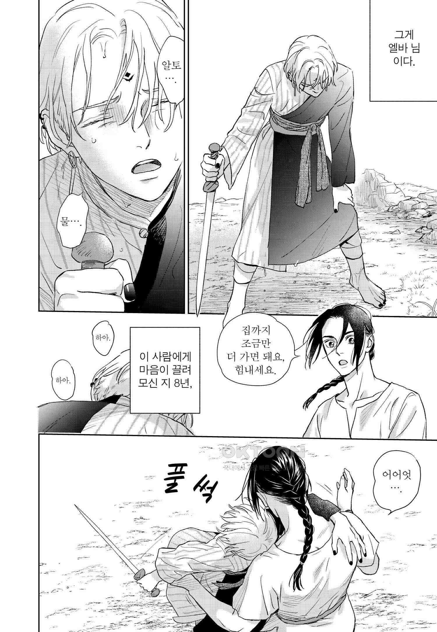 [인디고] [from RED] 새벽의 노래 2화 3