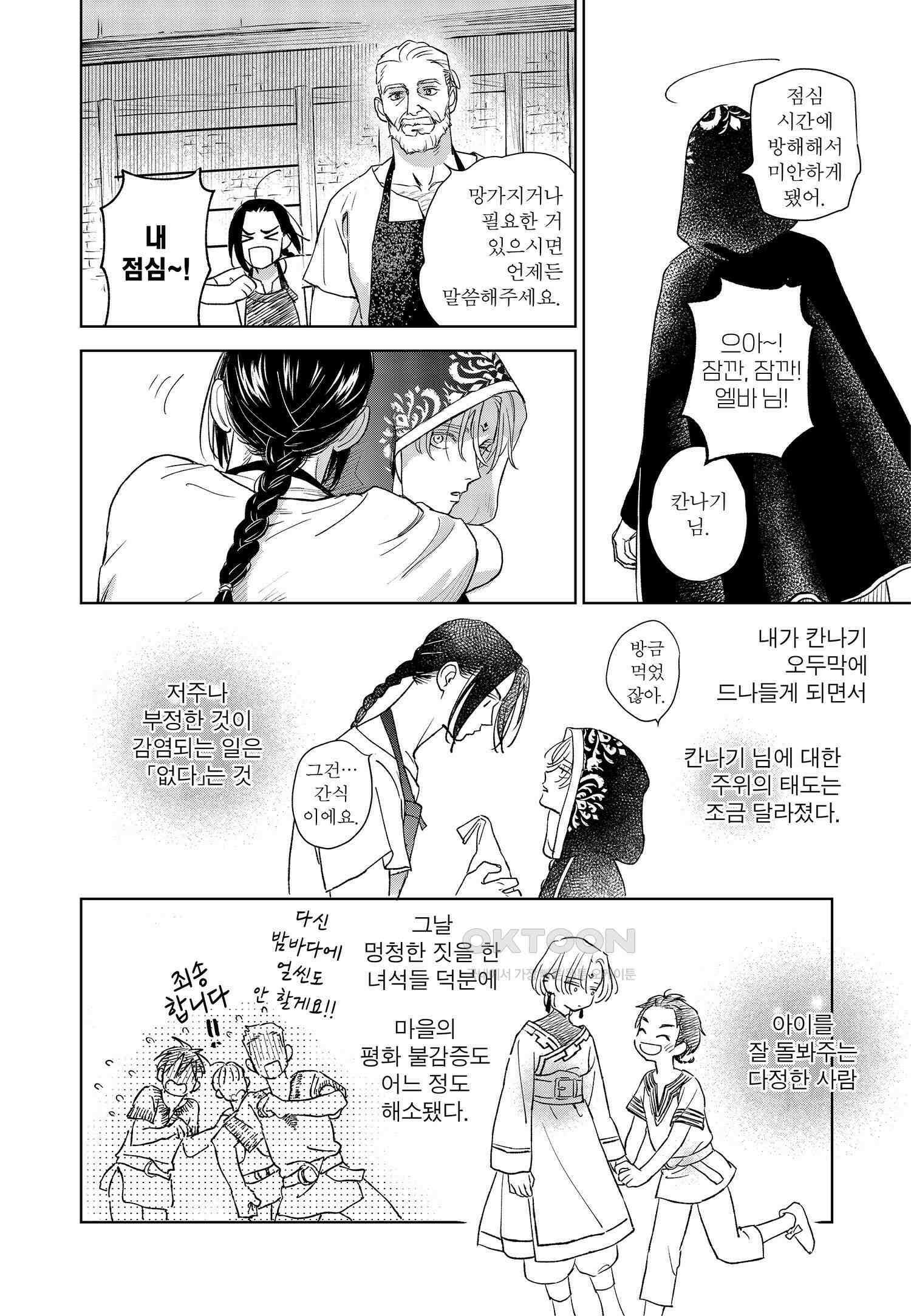 [인디고] [from RED] 새벽의 노래 2화 7