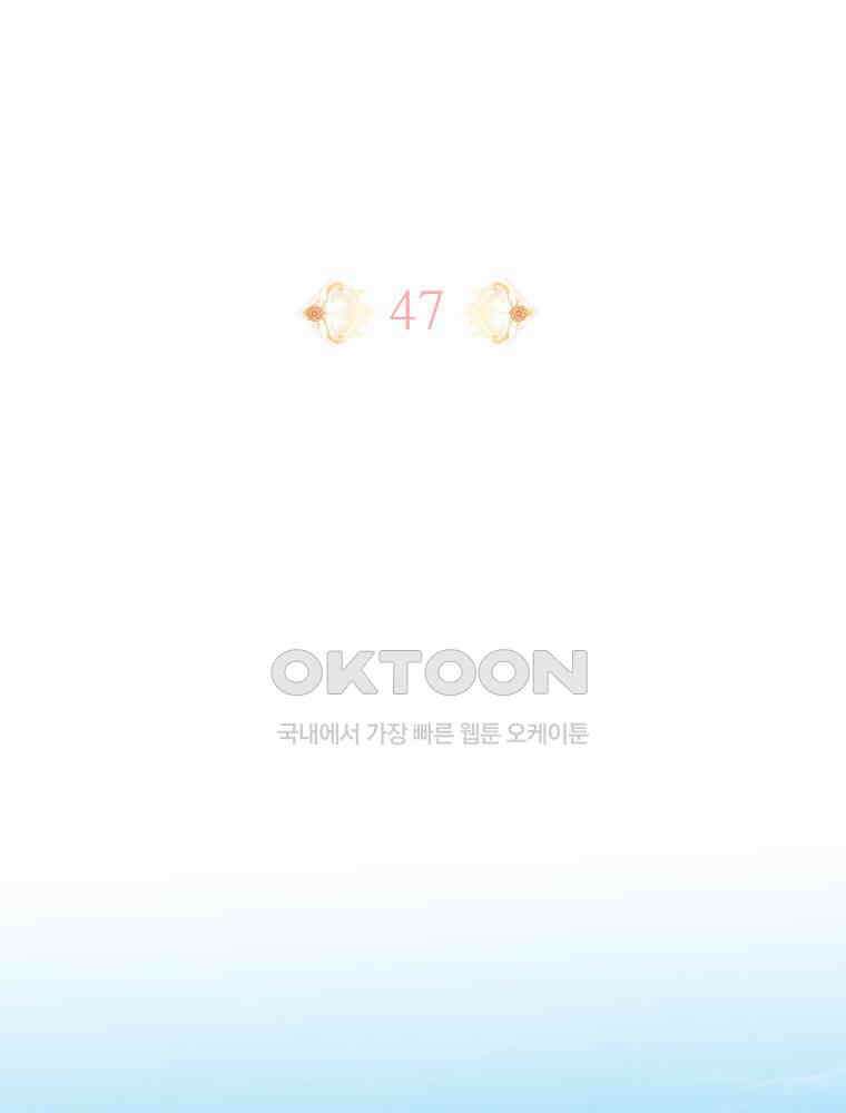 마침내 새벽이 47화 13
