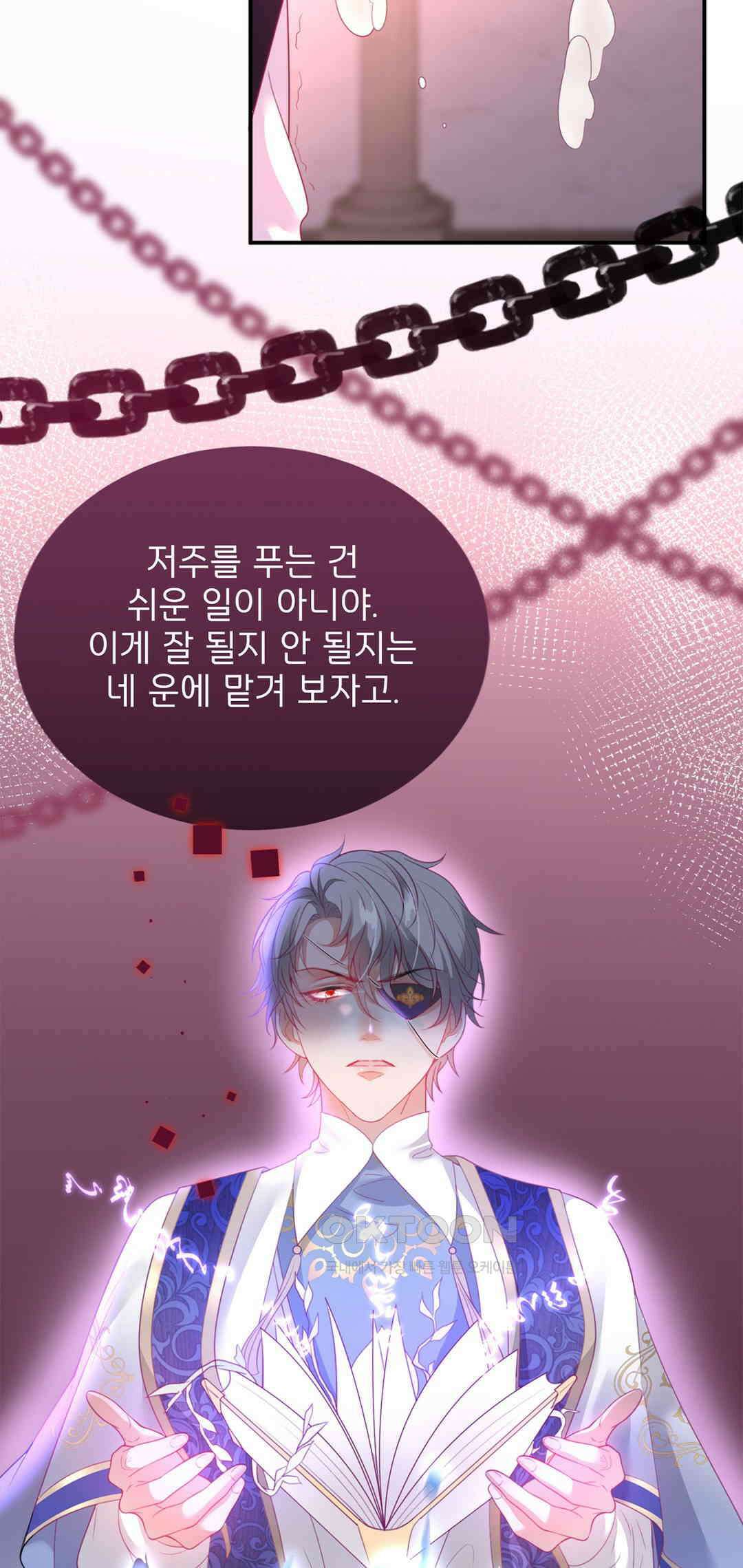 검은 달의 왕자 48화 9