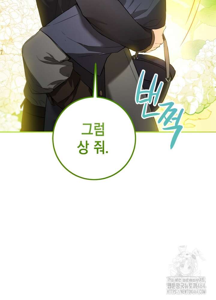 공녀님의 이중생활 111화 11