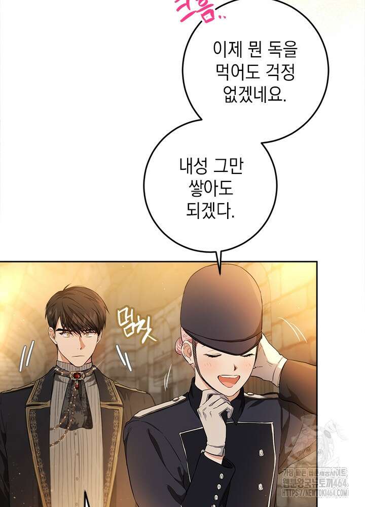 공녀님의 이중생활 111화 21