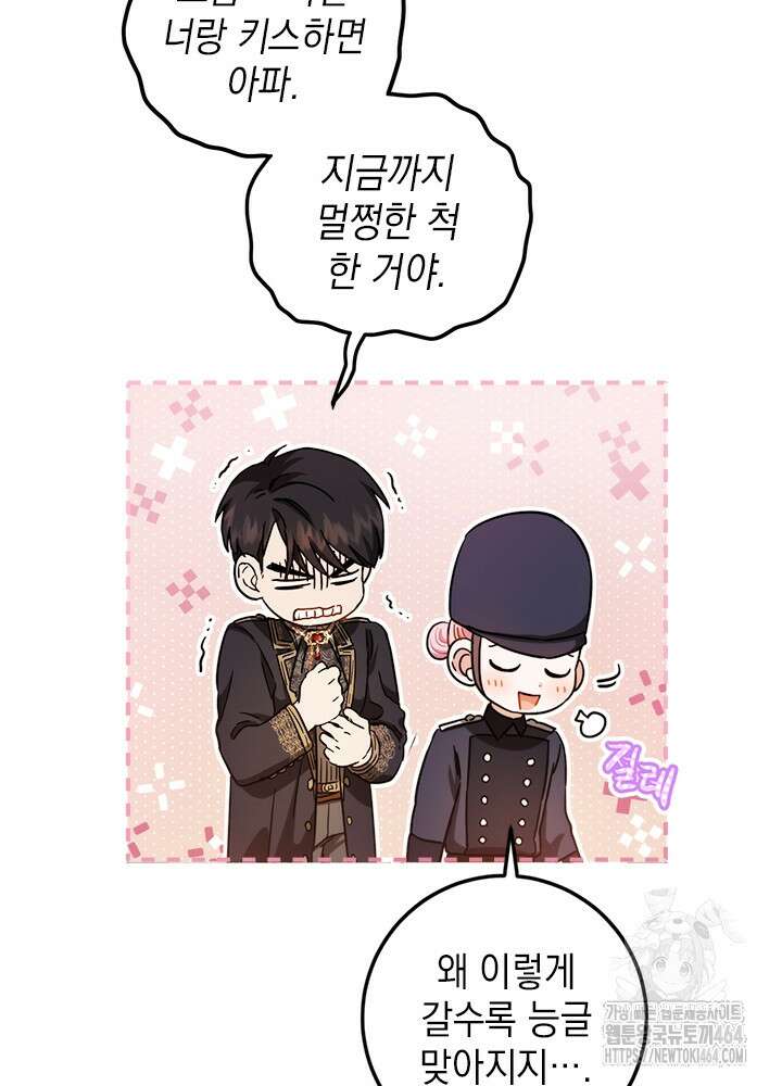 공녀님의 이중생활 111화 23