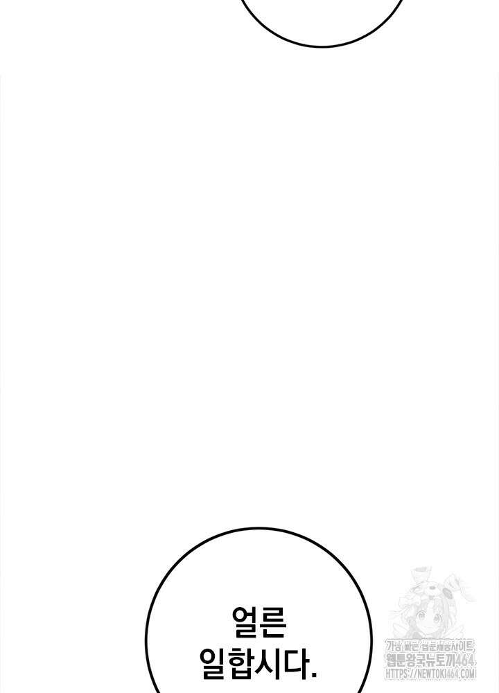 공녀님의 이중생활 111화 24
