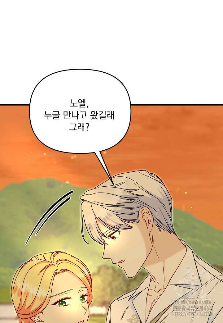 전쟁광 남편의 아이를 빼돌렸다 101화 3
