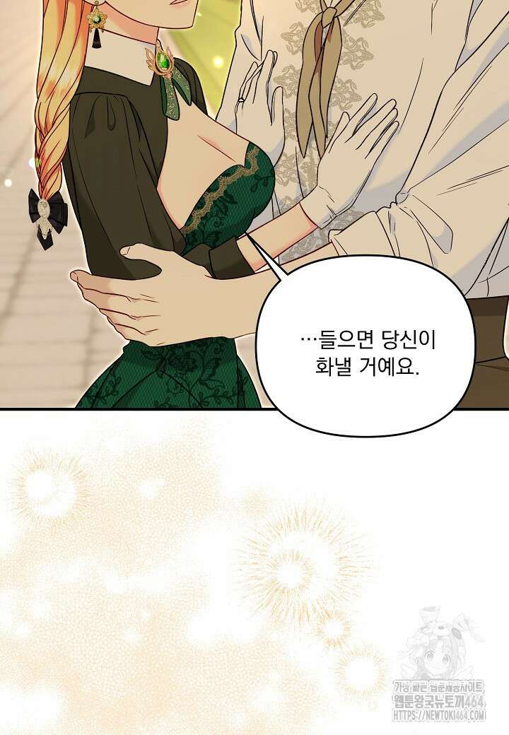전쟁광 남편의 아이를 빼돌렸다 101화 4