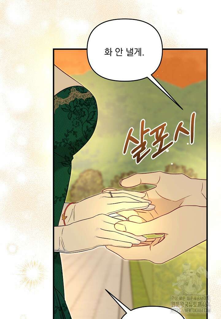 전쟁광 남편의 아이를 빼돌렸다 101화 5