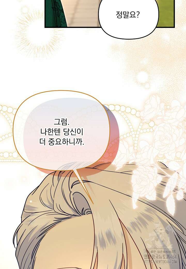 전쟁광 남편의 아이를 빼돌렸다 101화 6