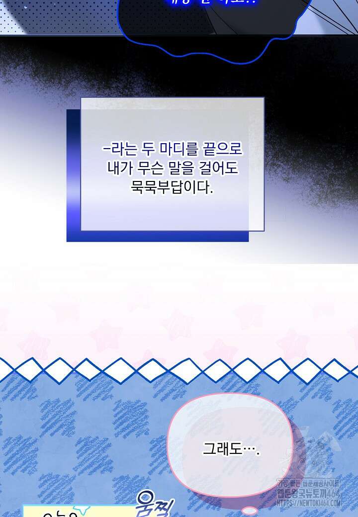 전쟁광 남편의 아이를 빼돌렸다 101화 15