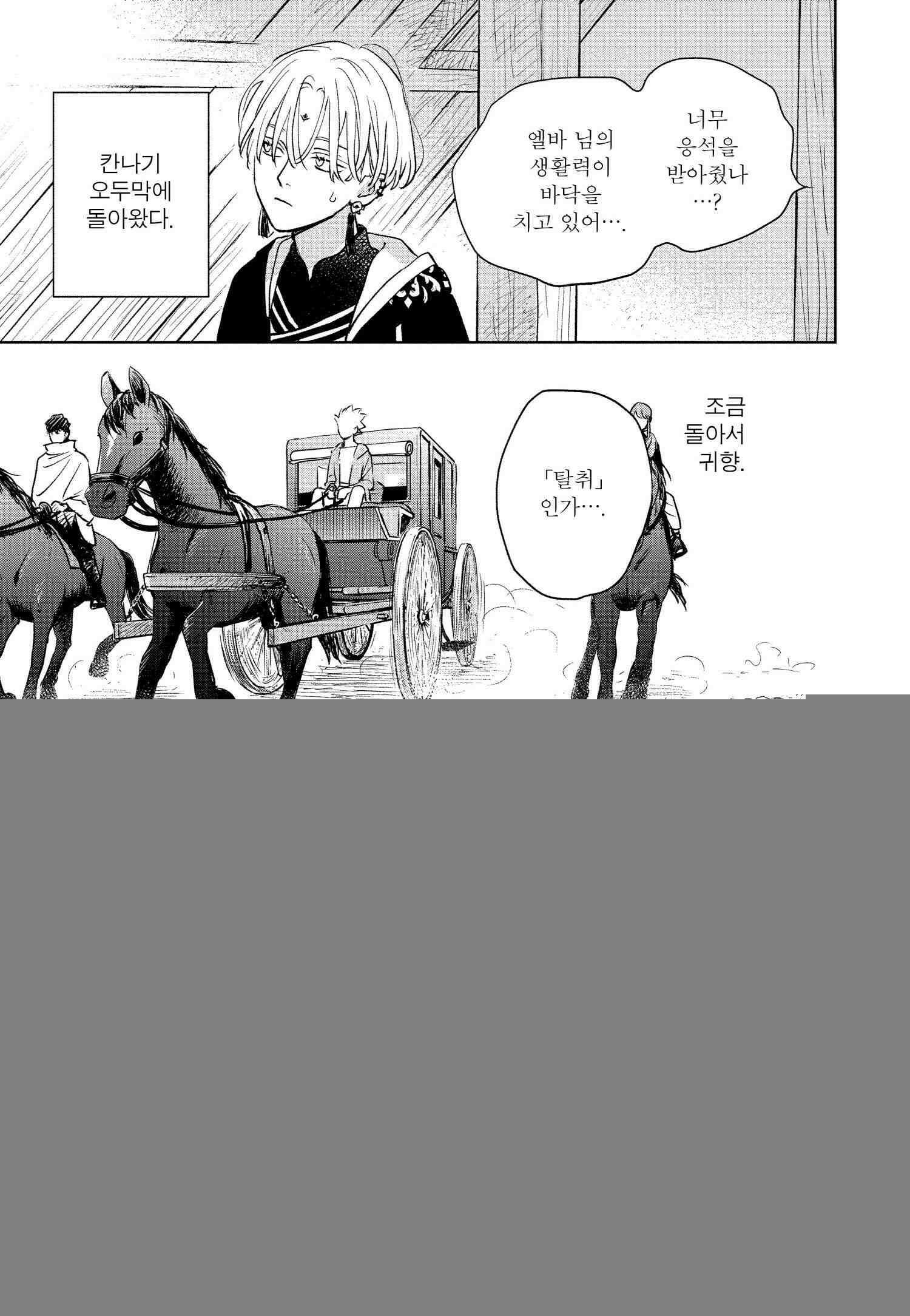 [인디고] [from RED] 새벽의 노래 8화 4