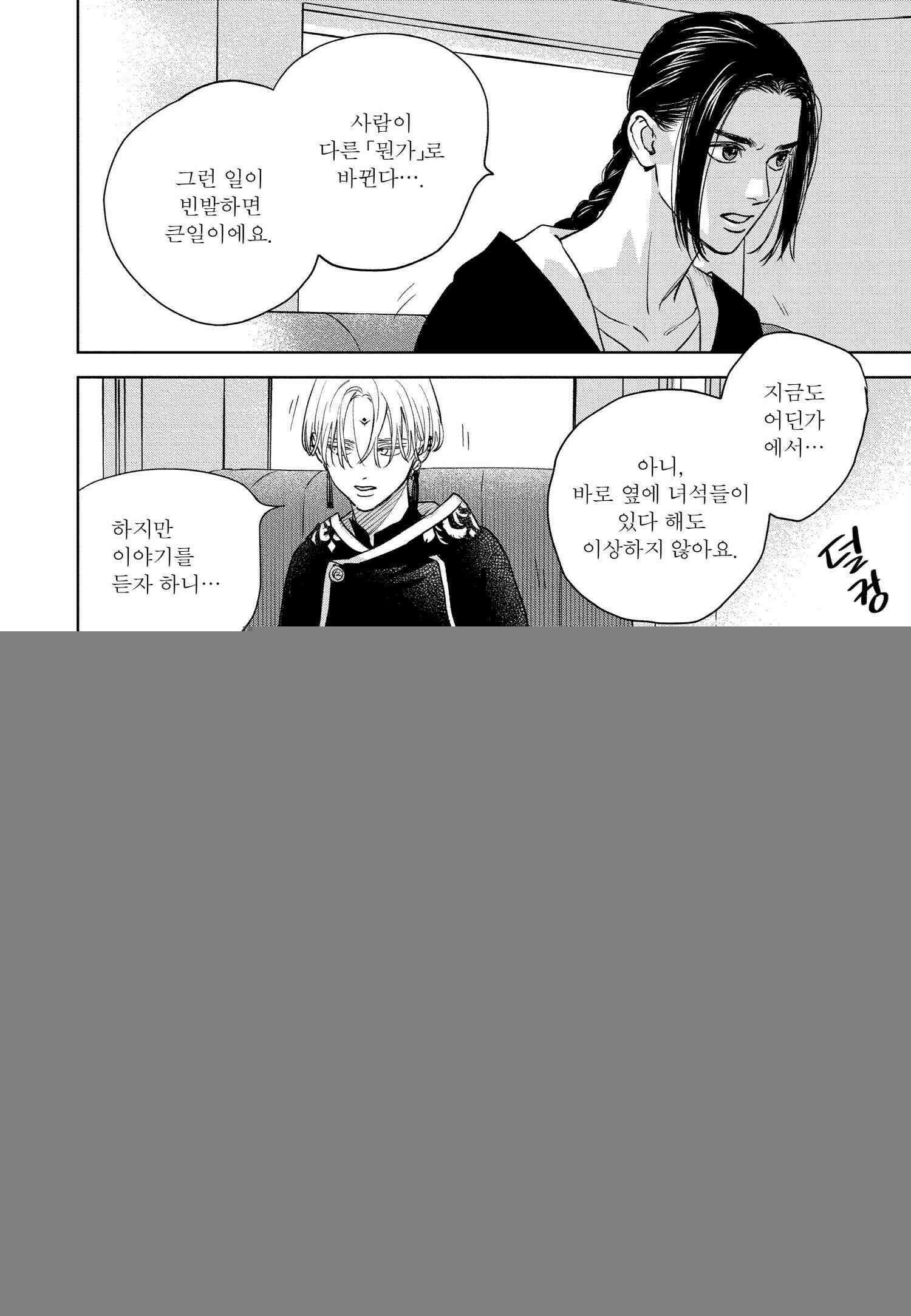 [인디고] [from RED] 새벽의 노래 8화 5