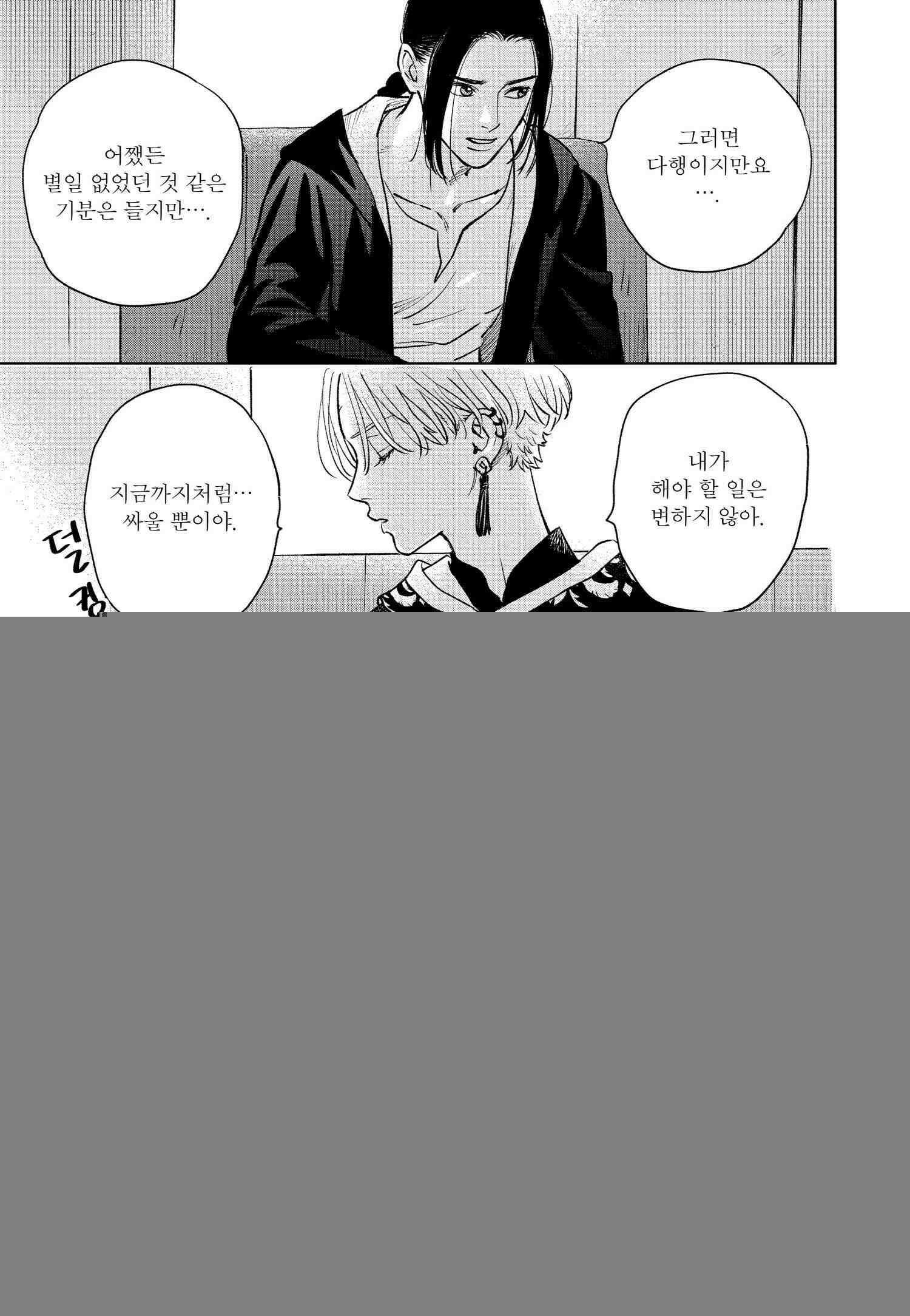 [인디고] [from RED] 새벽의 노래 8화 6