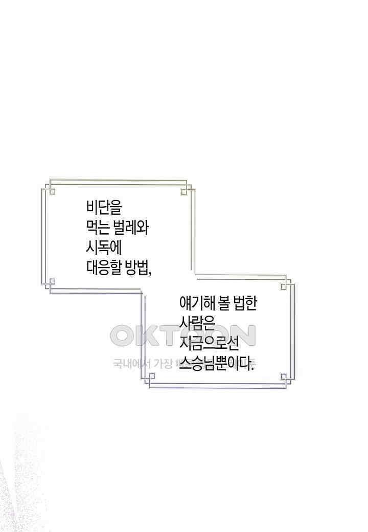 착하게 살고 싶었답니다 - 72화 1