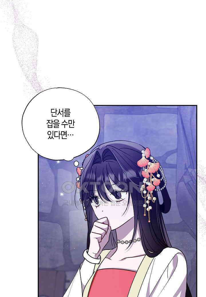 착하게 살고 싶었답니다 - 72화 2