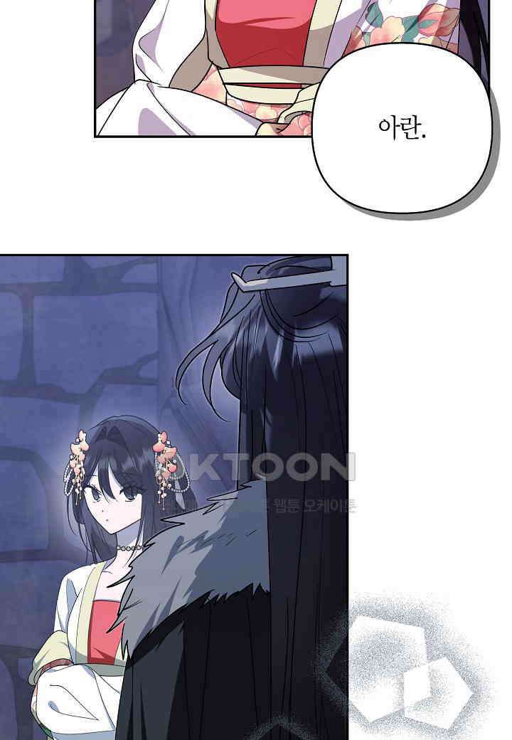 착하게 살고 싶었답니다 - 72화 3
