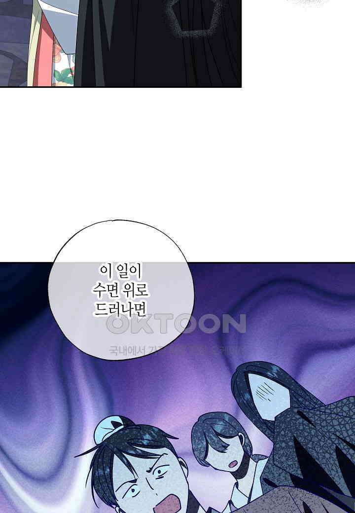 착하게 살고 싶었답니다 - 72화 4