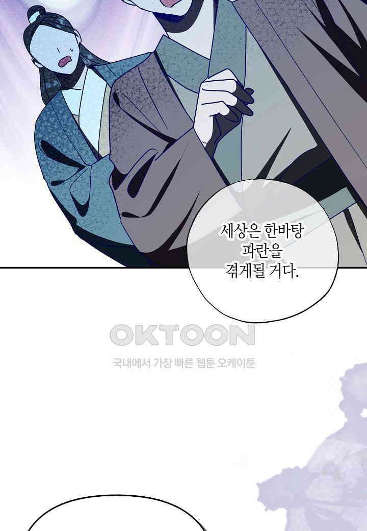 착하게 살고 싶었답니다 - 72화 5