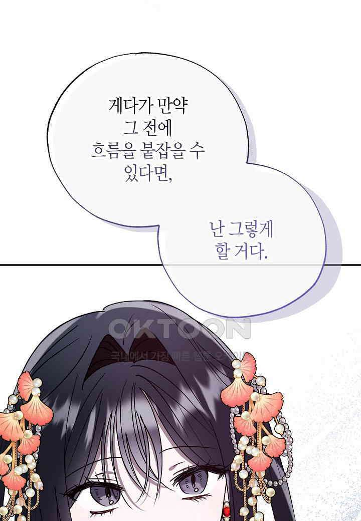 착하게 살고 싶었답니다 - 72화 7