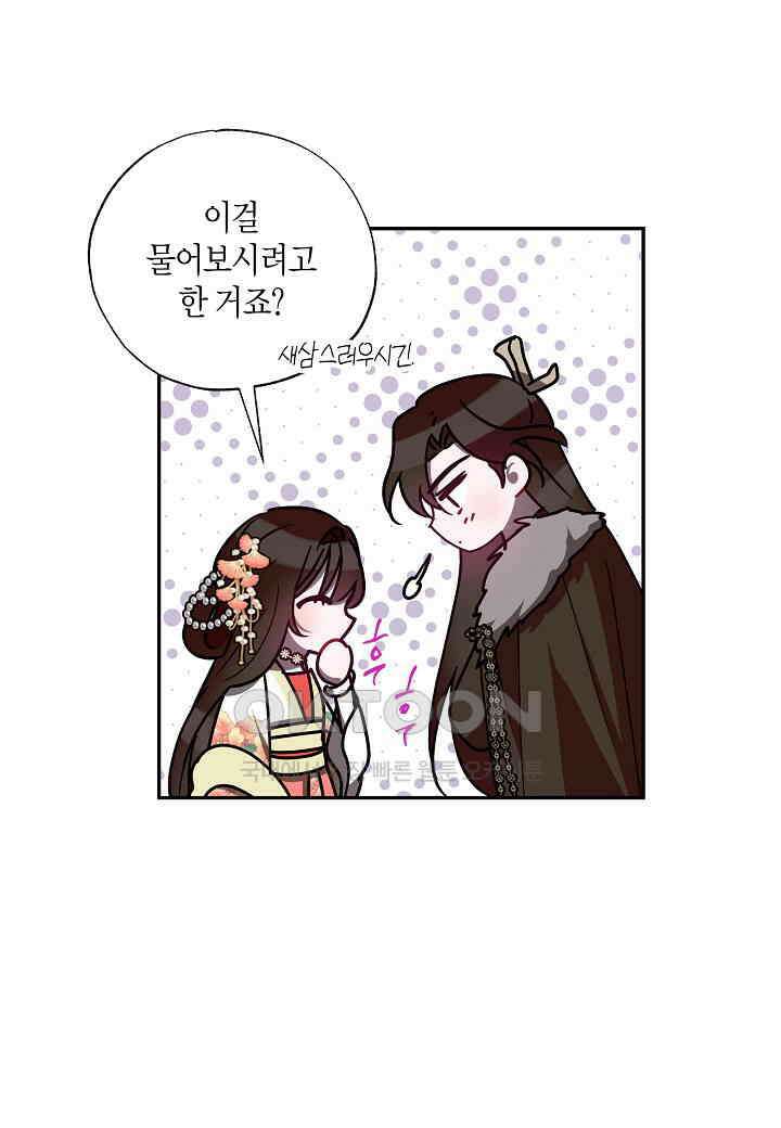 착하게 살고 싶었답니다 - 72화 11