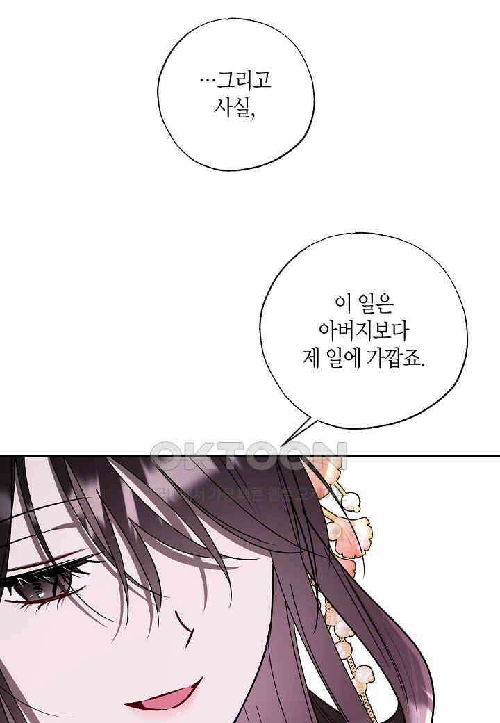 착하게 살고 싶었답니다 - 72화 12