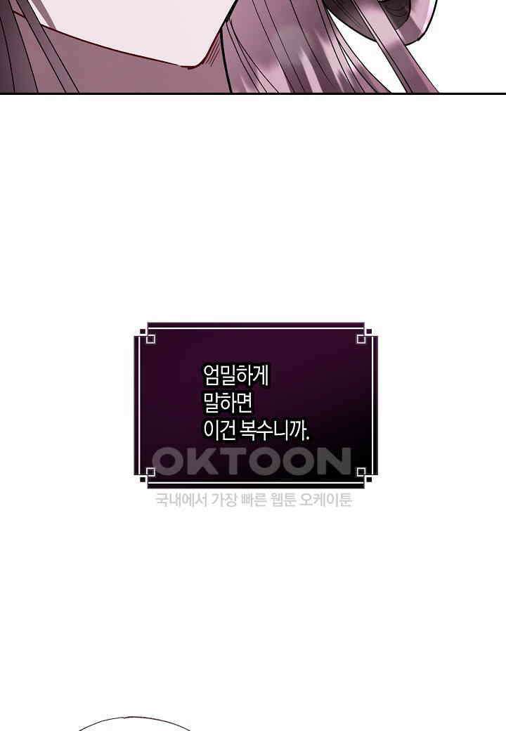 착하게 살고 싶었답니다 - 72화 13