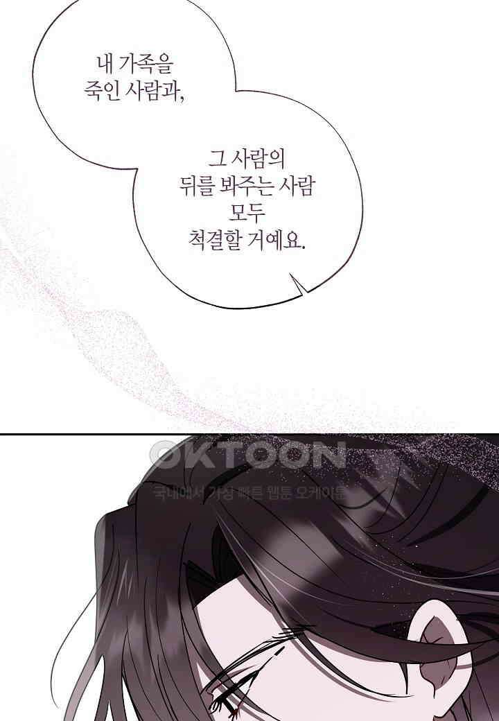 착하게 살고 싶었답니다 - 72화 14