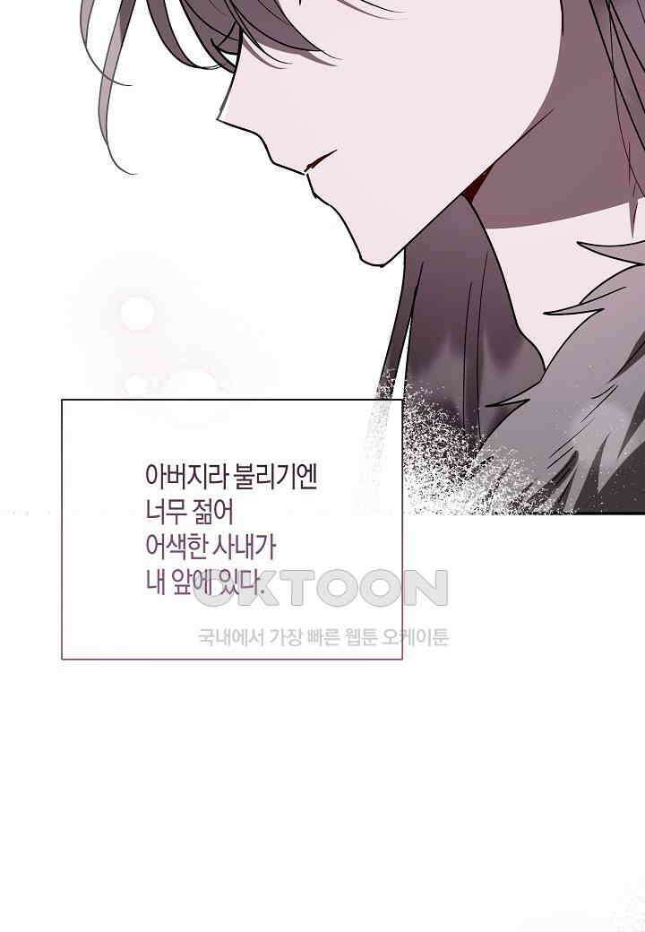 착하게 살고 싶었답니다 - 72화 15